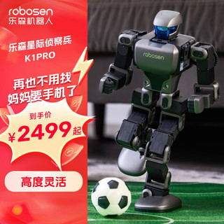 乐森机器人robosen智能机器人星际侦察兵玩具 K1PRO深空灰