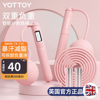 yottoy跳绳无绳负重大球智能计数跳绳成人减肥训练儿童跳绳 两用款YOT粉 YOT粉【升级不涨价-两用款】