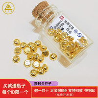 领丰金 黄金豆豆AU9999足金实心真金豆子收藏小金豆 金豆1g带国检证签