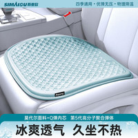 斯麦欧（Simaiou）汽车坐垫夏季凉垫单片凝胶通风座垫透气小车货车通用屁屁垫冰垫子 【单片前座】冰感透气-宁静蓝