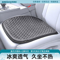 斯麦欧（Simaiou）汽车坐垫夏季凉垫单片凝胶通风座垫透气小车货车通用屁屁垫冰垫子 【单片前座】冰感透气-消碳灰