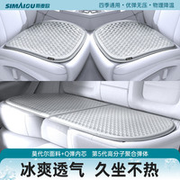 斯麦欧（Simaiou）汽车坐垫夏季凉垫单片凝胶通风座垫透气小车货车通用屁屁垫冰垫子 【前座2片+后排1片】-冰川灰