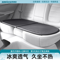 斯麦欧（Simaiou）汽车坐垫夏季凉垫单片凝胶通风座垫透气小车货车通用屁屁垫冰垫子 【单片后排】冰感透气-消碳灰