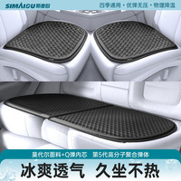 斯麦欧（Simaiou）汽车坐垫夏季凉垫单片凝胶通风座垫透气小车货车通用屁屁垫冰垫子 【前座2片+后排1片】-午夜黑