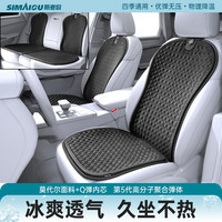 斯麦欧（Simaiou）汽车坐垫夏季凉垫单片凝胶通风座垫透气小车货车通用屁屁垫冰垫子 【全车7件套】冰感透气-午夜黑