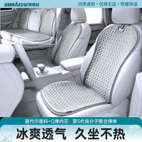 斯麦欧（Simaiou）汽车坐垫夏季凉垫单片凝胶通风座垫透气小车货车通用屁屁垫冰垫子 【全车7件套】冰感透气-冰川灰