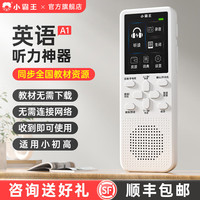 小霸王英语复读机听力宝随身听mp3播放器磨耳朵小学初中高中同步教材听力训练单词记背学习复读机 小初高课内教材+课外资源