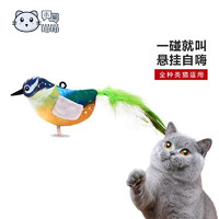 小猫喵喵小鸟炫律发声猫玩具小猫自嗨解闷逗磨牙耐咬猫咪玩具逗猫棒相思鸟 【仿真发声小鸟】相思鸟