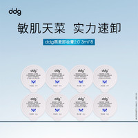 ddg 易乳化 燕麦卸妆膏