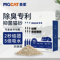MGCAT 猫砂 抑菌除臭技术专利款猫砂宠物用品可冲马桶混合猫砂2.5kg*4袋