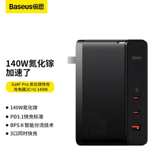 倍思 GaN5 Pro 氮化镓快充充电器2C+U 140W 中规 黑色 黑色 2C+U 140W