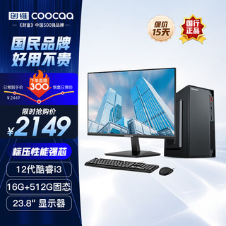 coocaa 酷开 创维电脑 台式电脑商务办公家用主机 23.8英寸显示器套装