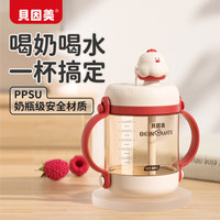 贝因美 BEINGMATE儿童PPSU牛奶杯宝宝喝水吸管杯鸭嘴直饮吸管杯婴儿夏季杯子 三合一牛奶杯【PPSU】 300ml 红色