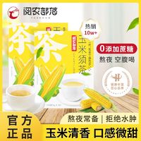 阅农部落 玉米须茶30袋玉竹栀子茶独立小袋茶饮料茶包肿养生茶