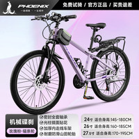 凤凰(Phoenix)山地自行车男女士变速青少年赛车越野减震车山地公路车 途瑞 钢架辐条丨玫瑰粉 27.5寸【适合170-195CM】 30速【30%顾客选择】 钢架碟刹【辐条轮】玫瑰粉