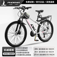 凤凰（Phoenix）山地自行车男女士变速青少年赛车越野减震车山地公路车 途瑞 钢架辐条丨珍珠白 24寸【适合145-180CM】 24速【25%顾客选择】