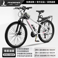 凤凰(Phoenix)山地自行车男女士变速青少年赛车越野减震车山地公路车 途瑞 油碟辐条丨珍珠白 26寸【适合160-185CM】 24速【25%顾客选择】