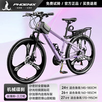 凤凰(Phoenix)山地自行车男女士变速青少年赛车越野减震车山地公路车 途瑞 钢架三刀丨玫瑰粉 26寸【适合160-185CM】 27速【45%顾客选择】 钢架碟刹【三刀轮】玫瑰粉