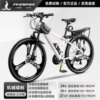 凤凰(Phoenix)山地自行车男女士变速青少年赛车越野减震车山地公路车 途瑞 钢架三刀丨珍珠白 27.5寸【适合170-195CM】 30速【30%顾客选择】 钢架碟刹【三刀轮】珍珠白