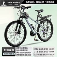 凤凰(Phoenix)山地自行车男女士变速青少年赛车越野减震车山地公路车 途瑞 铝架辐条丨清新绿 24寸【适合145-180CM】 30速【30%顾客选择】 铝架碟刹【辐条轮】清新绿