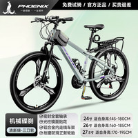 凤凰(Phoenix)山地自行车男女士变速青少年赛车越野减震车山地公路车 途瑞 铝架三刀丨清新绿 24寸【适合145-180CM】 24速【25%顾客选择】 铝架碟刹【三刀轮】清新绿