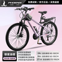 凤凰(Phoenix)山地自行车男女士变速青少年赛车越野减震车山地公路车 途瑞 油碟辐条丨亮光粉 24寸【适合145-180CM】 30速【30%顾客选择】