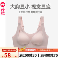 芬腾内衣女大胸显小上托防下垂聚拢无钢圈收副乳加大码提拉文胸罩