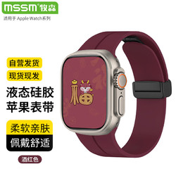 MSSM 适用苹果手表表带apple watch硅胶磁吸折叠扣表带iwatch S9/8/7/6/5/SE/Ultra 酒红色·38/40/41mm