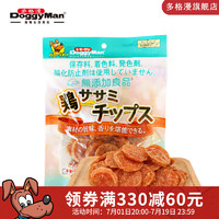 多格漫 日本Doggyman无添加狗零食 鸡小胸小圆片肉片肉干犬零食 鸡肉味150g