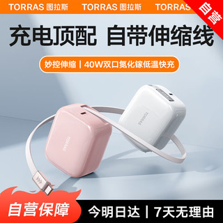 TORRAS 图拉斯 小冰块Yoga苹果充电器40W双口氮化镓低温快充