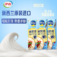 yili 伊利 新西兰进口 动物奶油稀奶油250ml*3 冷藏烘焙奶茶DIY家用