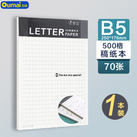 oumai 欧唛 B5稿纸本上翻胶装PP防水封面无线装订多功能纸方格横线笔记本空白本草稿信纸文稿纸 B5-70页