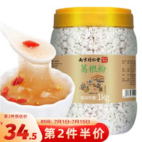 养庆堂南京同仁堂 葛根粉1000g 野生纯柴葛根粉冲饮谷物粉方便速食品五谷杂粮营养早餐代餐粉 【野生农家葛根】葛根粉1000g