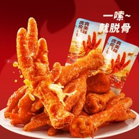 三只松鼠 鸡爪解馋肉食小吃零食休闲食品独立包装