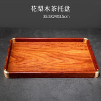 唐瓴（TANGLING）胡桃木茶盘实木托盘木质家用茶具茶托盘长方形圆形大小号点心餐盘 花梨木茶托盘-35*24*3.5cm