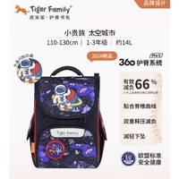 TigerFamily Pro 2 小学生双肩背包 环保配灯款