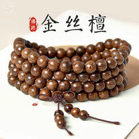 柚霓108颗金丝檀木手串男女盘玩高品质佛珠手串平安手链 108颗金丝檀木-8mm J083