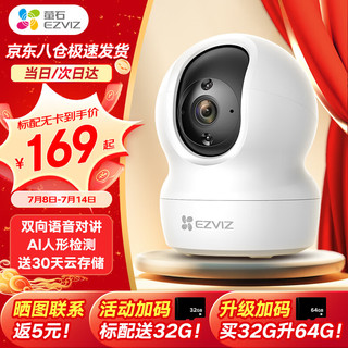 移动端、京东百亿补贴：EZVIZ 萤石 摄像头CP1 400W送卡