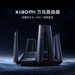 Xiaomi 小米 MI）Xiaomi万兆路由器 WiFi7 万兆无线速率路由器 独立三频段 Mesh组网 性能旗舰路由