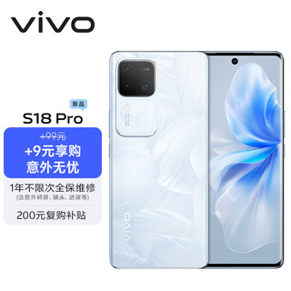 vivo S18 Pro 16GB+512GB 花似锦天玑9200+芯片 后置影棚级柔光环 5000mAh电池 手机