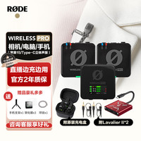 RODE罗德Wireless PRO无线领夹麦克风一拖二直播录音采访视频相机手机收音话筒+边充边用Type-C版