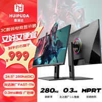 移动端、京东百亿补贴：HUIPUDA 惠浦达 L24A 24.5英寸 TN G-sync FreeSync 显示器（1920×1080、240Hz、99%sRGB、HDR400）