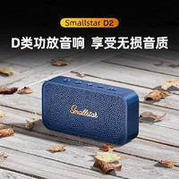 smallstar 无线蓝牙音响D类功放发烧级高音质低音炮小音箱