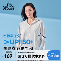 PELLIOT 伯希和 户外防晒衣女外套夏季新薄款防紫外线透气宽松冰丝快干皮肤衣 浅灰色 S