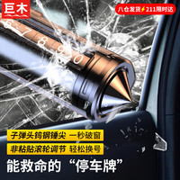巨木锤号码牌汽车用临时停车挪车移车电话牌车载破窗逃生锤