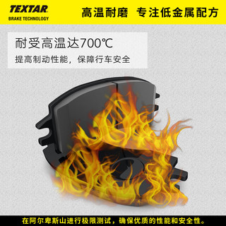 泰明顿（TEXTAR）刹车片前片适用于宝马3系 320i/320Li/328i/X1 2331306OE配套 