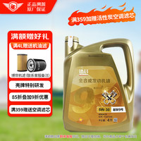 德科上汽通用凯迪拉克别克雪佛兰原厂机油壳牌C3/SN级5W-30 全合成4L  通用原厂SN级5W-30 4L（金壳）