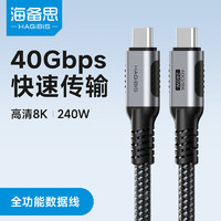 海备思USB4数据线全功能兼容雷电4视频线双头type-c高清PD240w充电线40Gbps适用苹果iPhone15华为笔记本 【二代直头】40Gbps+8K/60Hz 2米