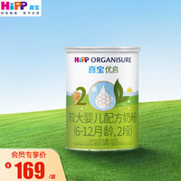 喜宝（HiPP）有机优启2段较大婴儿配方奶粉400g (6-12月龄适用) 新客祥询客服 【】有机 2段 400g