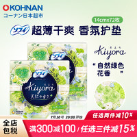 苏菲（sofy）夏季清爽 kiyora卫生护垫 14cm*72片 2包套装香味可选 自然绿色香2包